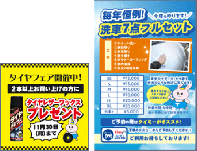ダイヤフェア開催中！2点以上お買い上げの方にタイヤレザーワックスプレゼント 11月30日(月)まで 毎年恒例！(今年もやります！)洗車7点フルセット
