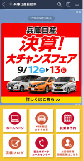 兵庫日産 決算！大チャンスフェア9/12(土) 9/13(日)