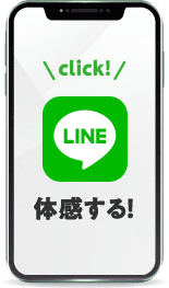 LINE 画面イメージ